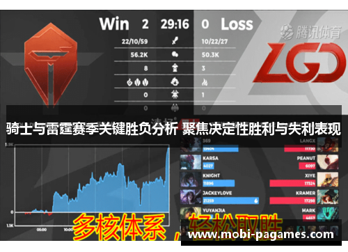 骑士与雷霆赛季关键胜负分析 聚焦决定性胜利与失利表现 骑士与雷霆赛季关键胜负分析 聚焦决定性胜利与失利表现