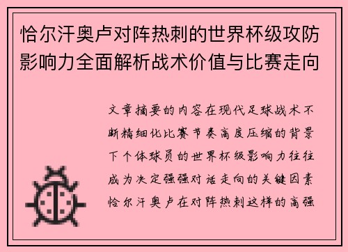 恰尔汗奥卢对阵热刺的世界杯级攻防影响力全面解析战术价值与比赛走向评估 恰尔汗奥卢对阵热刺的世界杯级攻防影响力全面解析战术价值与比赛走向评估