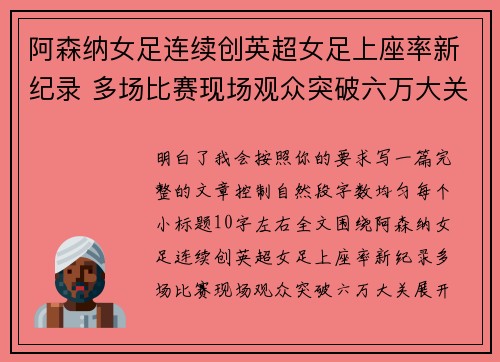 阿森纳女足连续创英超女足上座率新纪录 多场比赛现场观众突破六万大关