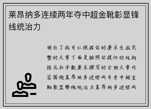 莱昂纳多连续两年夺中超金靴彰显锋线统治力