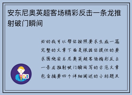 安东尼奥英超客场精彩反击一条龙推射破门瞬间 安东尼奥英超客场精彩反击一条龙推射破门瞬间