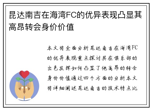 昆达南吉在海湾FC的优异表现凸显其高昂转会身价价值 昆达南吉在海湾FC的优异表现凸显其高昂转会身价价值