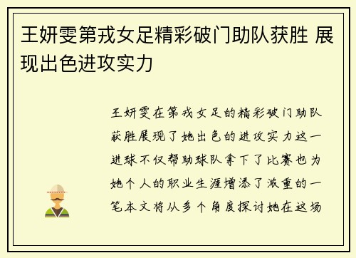王妍雯第戎女足精彩破门助队获胜 展现出色进攻实力